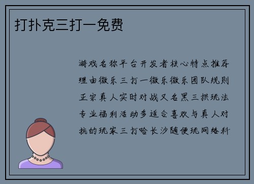 打扑克三打一免费