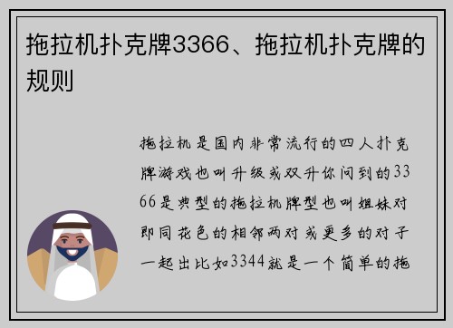拖拉机扑克牌3366、拖拉机扑克牌的规则