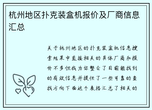杭州地区扑克装盒机报价及厂商信息汇总