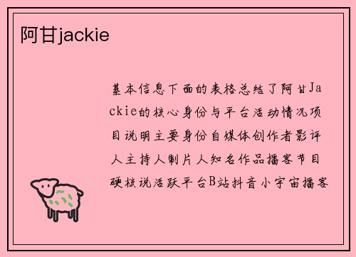 阿甘jackie