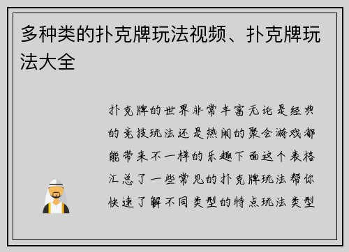 多种类的扑克牌玩法视频、扑克牌玩法大全
